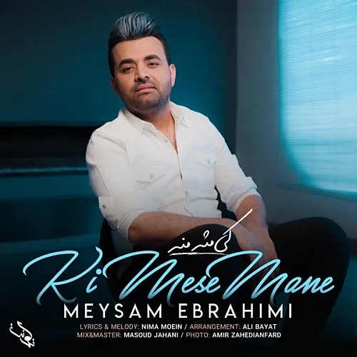 کی مث منه میثم ابراهیمی
